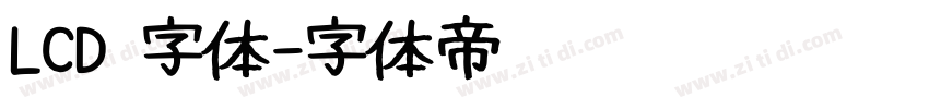 LCD 字体字体转换